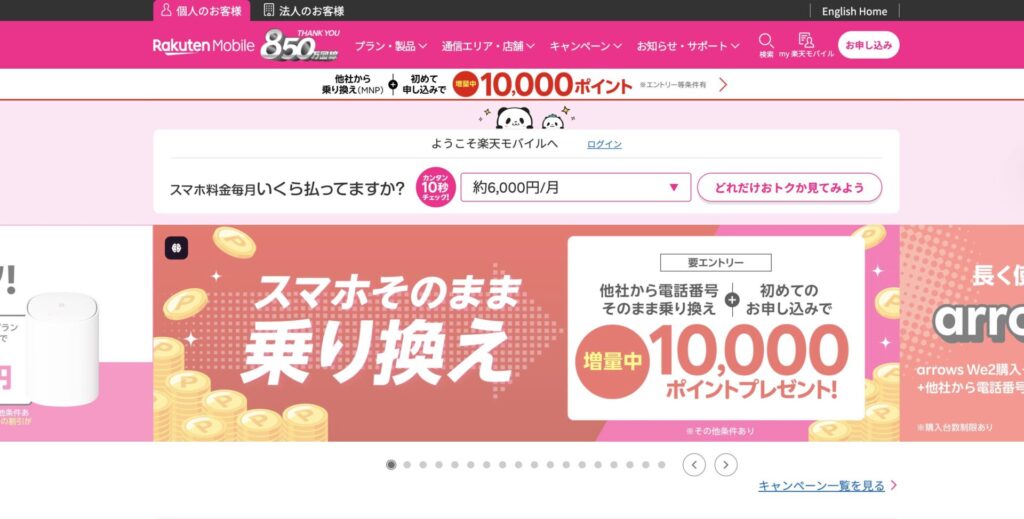 Nhà mạng điện thoại lớn tại Nhật_楽天モバイル (Rakuten Mobile) 